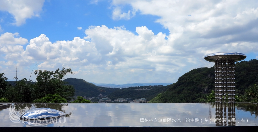 楊柏林之無邊際水池上的生機（左）與美麗家園（右）